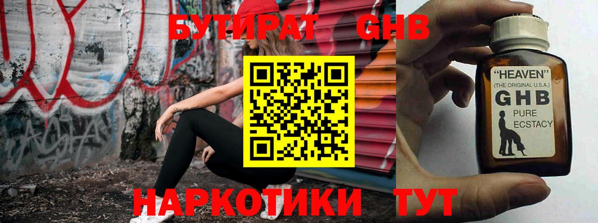 Бутират  Бутират жидкий экстази  Вход с VPN  Лобня 