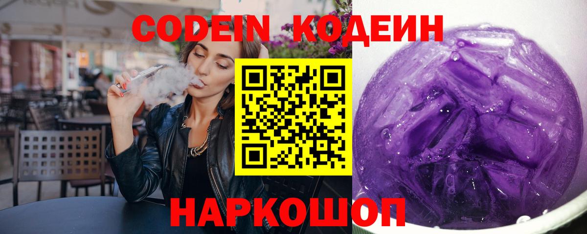 Кодеин напиток Lean (лин)  Вход с VPN  Лобня  Кодеин напиток Lean (лин) 