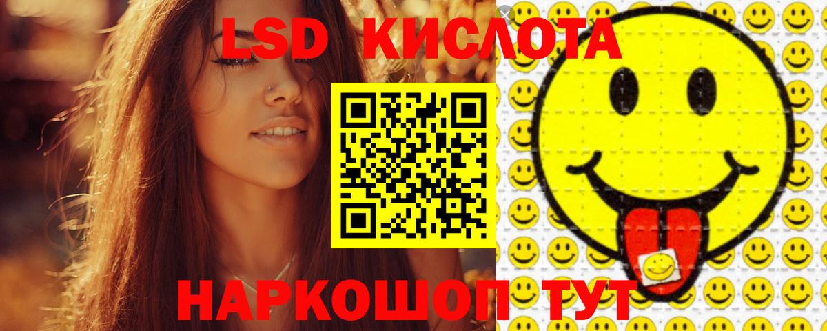 ЛСД экстази кислота Лобня