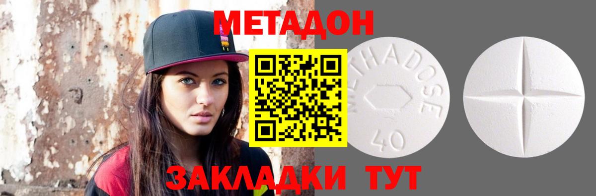 МЕТАДОН methadone Лобня