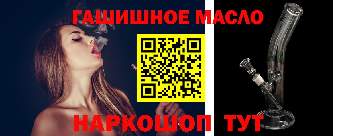 ТГК вейп  ТГК гашишное масло  Лобня  Вход с VPN 